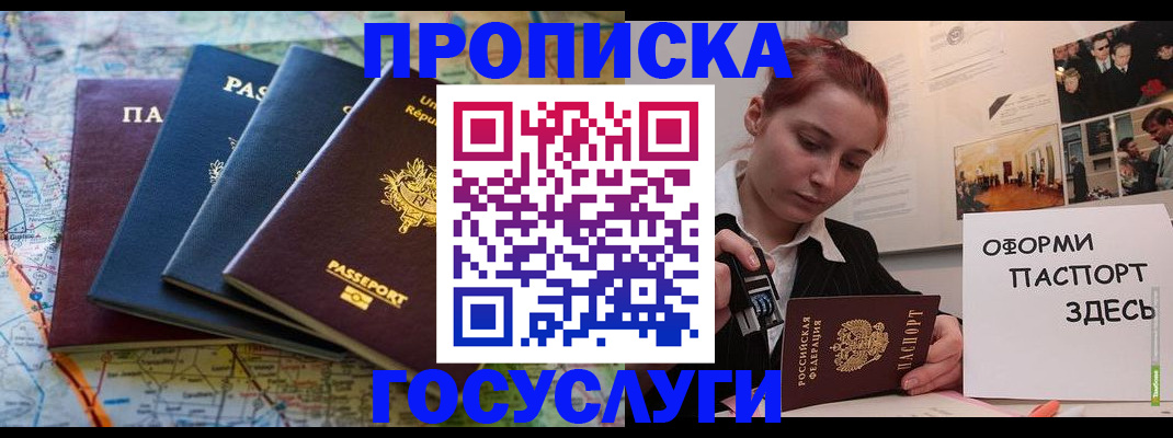 прописка гарантия в Орехово-Зуево