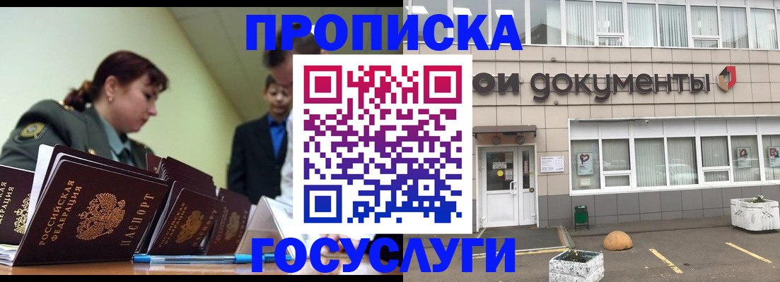 прописка регистрация в Орехово-Зуево