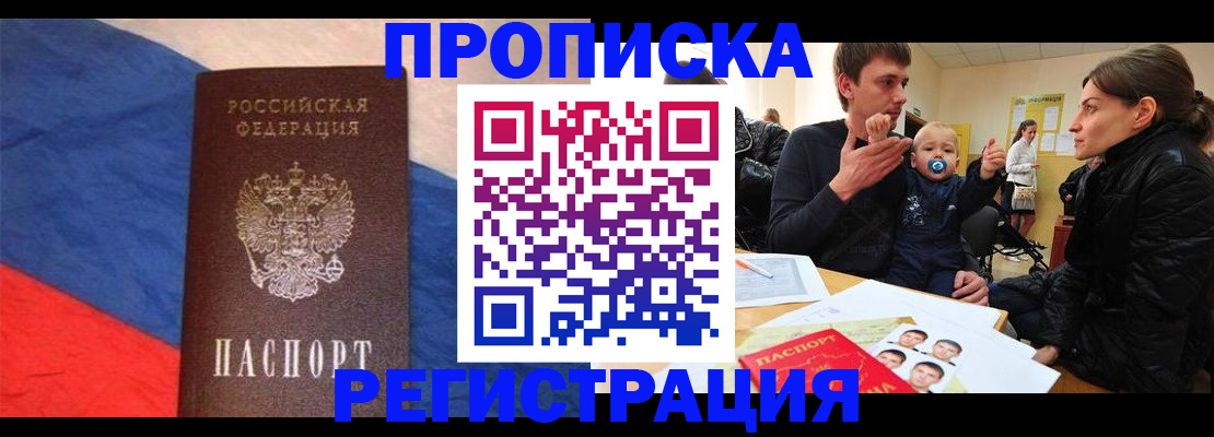 временная регистрация недорого в Орехово-Зуево