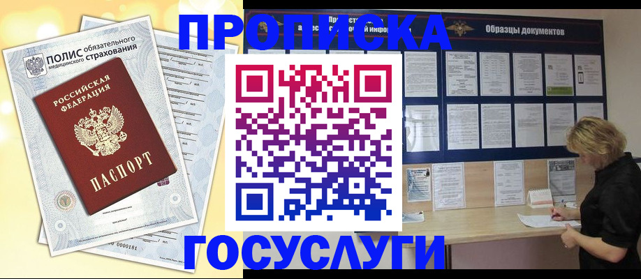 временная регистрация в Орехово-Зуево