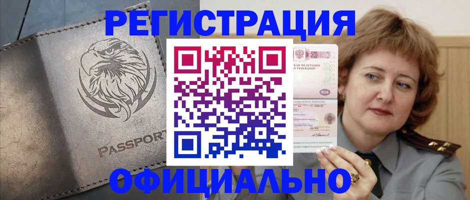 прописка для военкомата в Орехово-Зуево