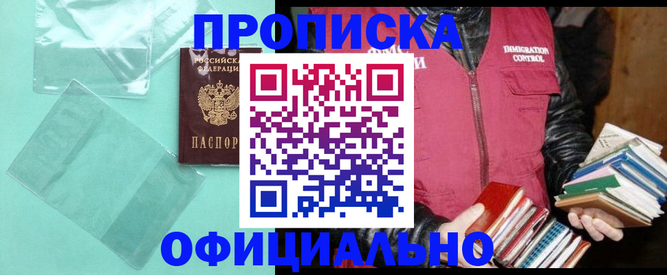 временная регистрация для школы в Орехово-Зуево