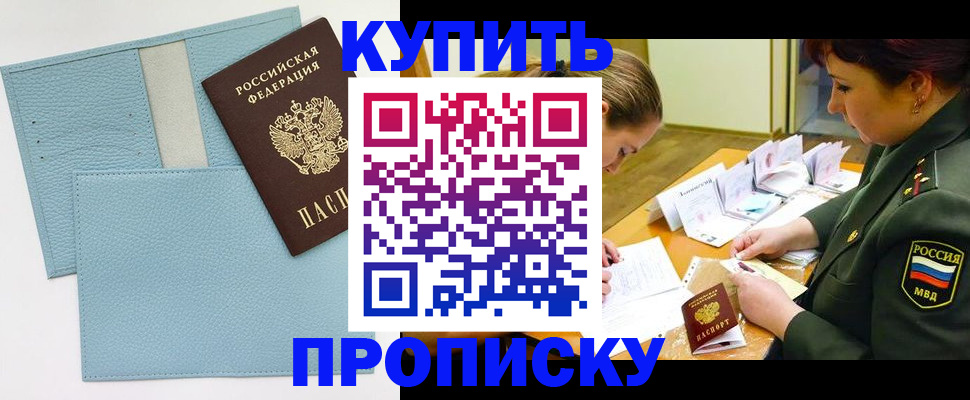 временная регистрация недорого в Орехово-Зуево